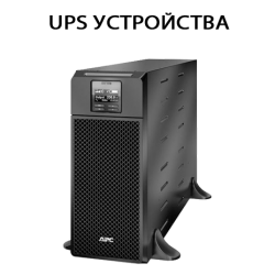 ПРОМОЦИИ - UPS Устройства