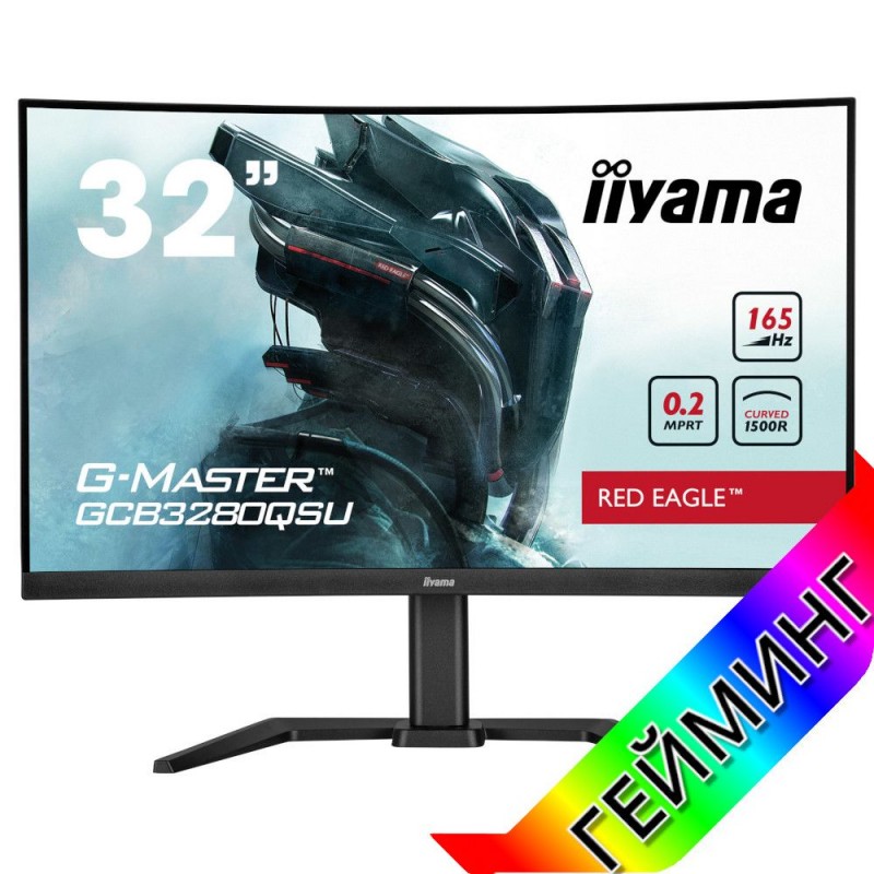 Монитор IIYAMA GCB3280QSU-B1, 16551