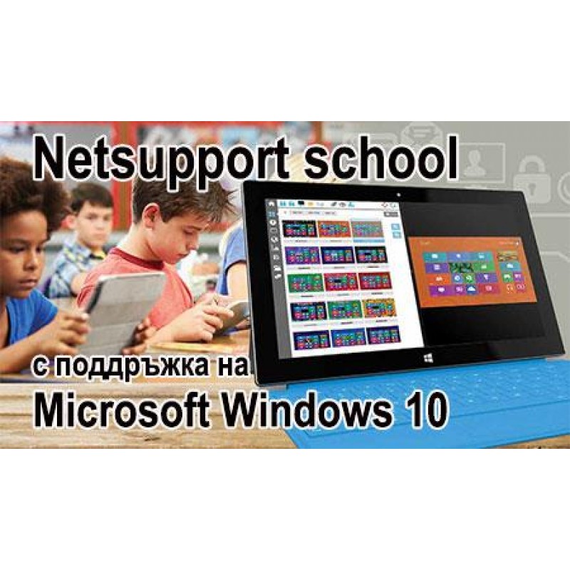 Софтуер за управление работата в класна стая Netsupport school NSS ver.14 +поддръжка за 3